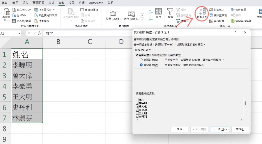 Excel 姓名分開教學