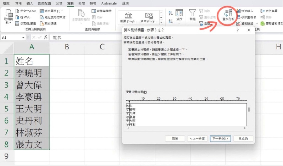 Excel 姓名分開