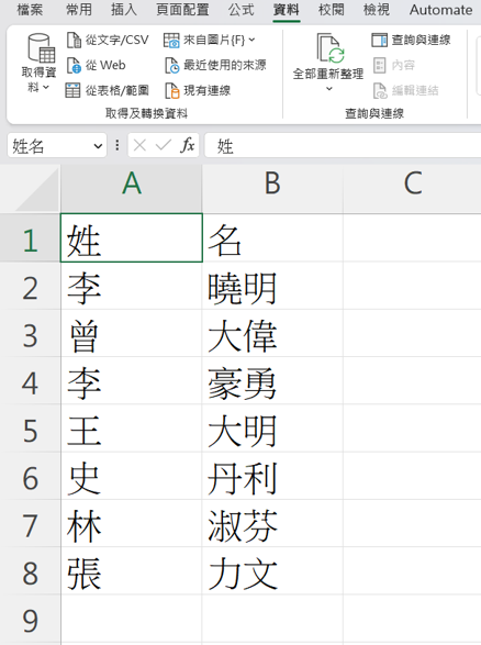 Excel 分割資料