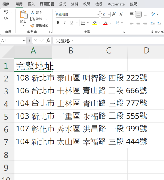 Excel 空格逗號分割欄位