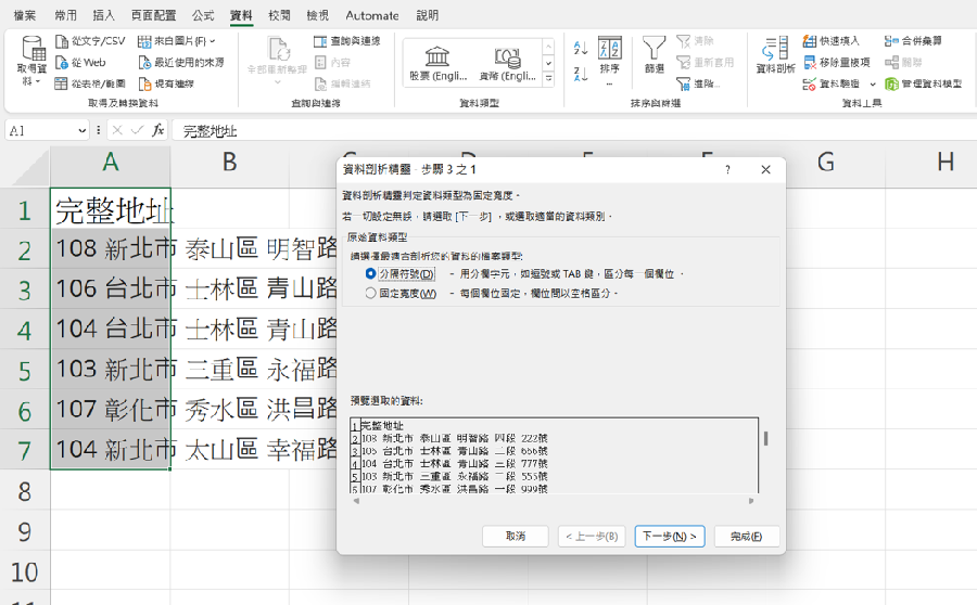 Excel 分隔符號