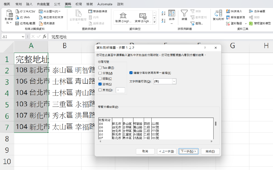 Excel 分割欄位教學