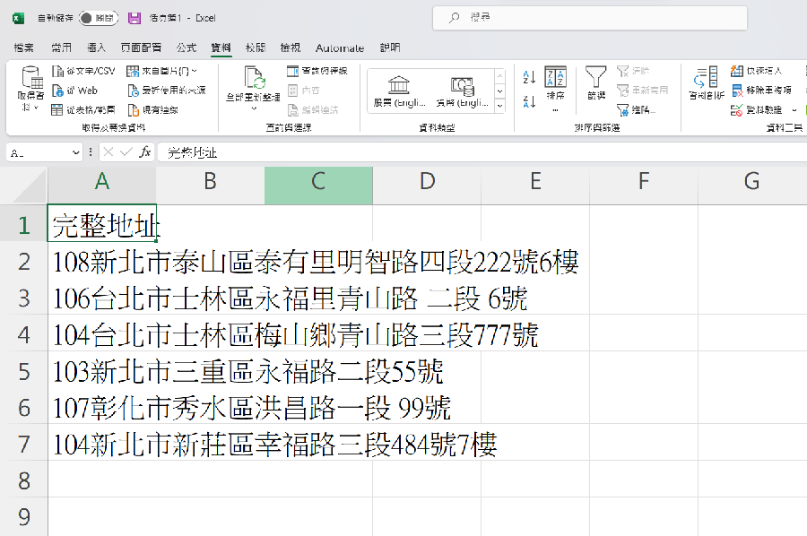 Excel 不規則長度分割