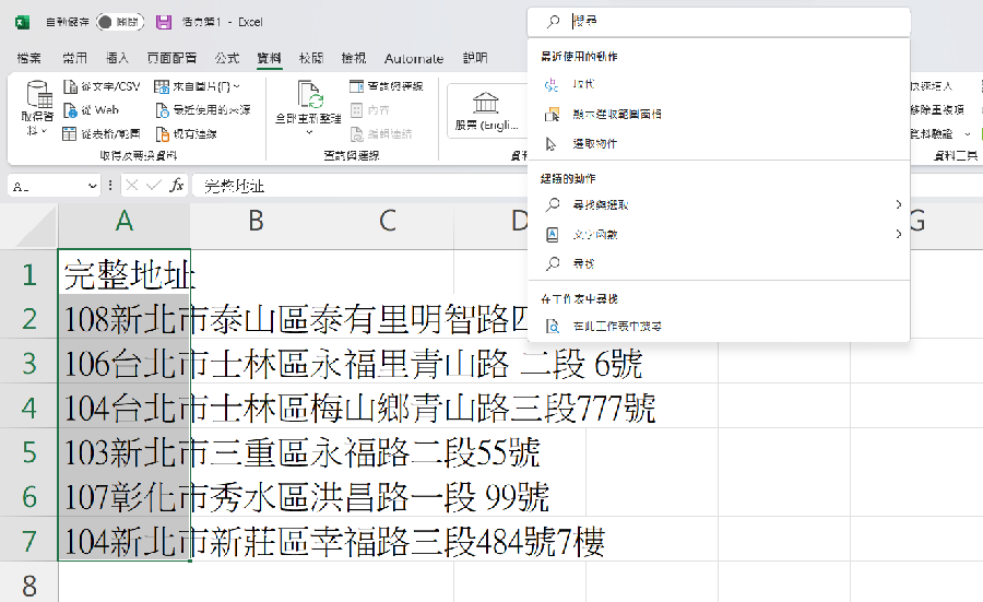 Excel 不規則分割