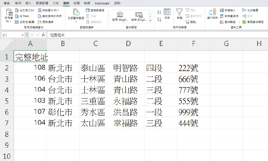 Excel 地址依縣市分割