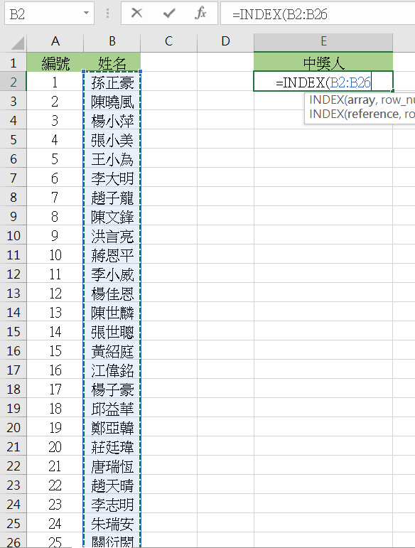 Excel Index 抽獎
