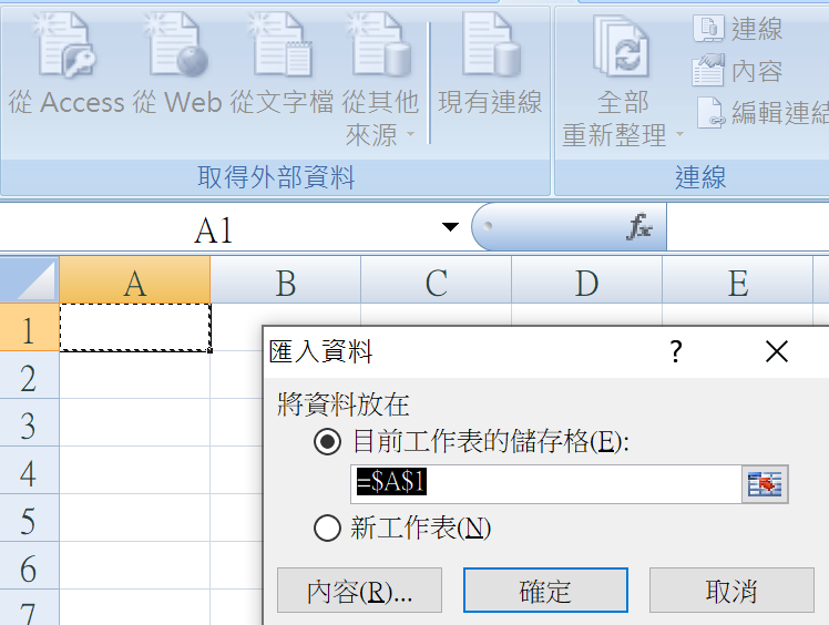 Excel 匯入文字