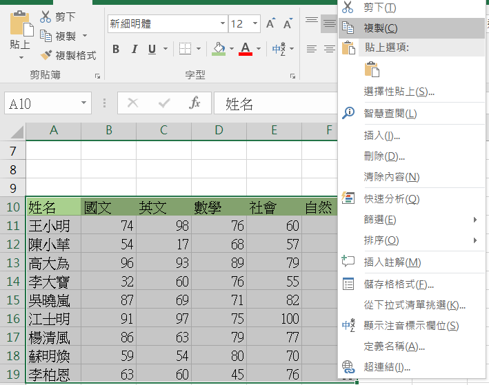 複製學生成績表格