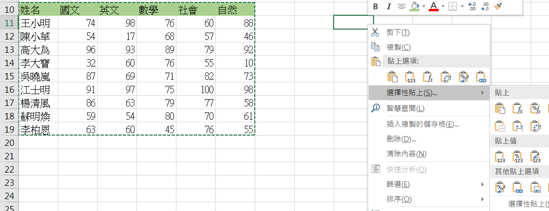 Excel選擇性貼上