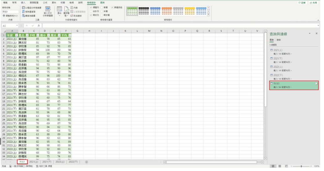 Excel 合併工作表