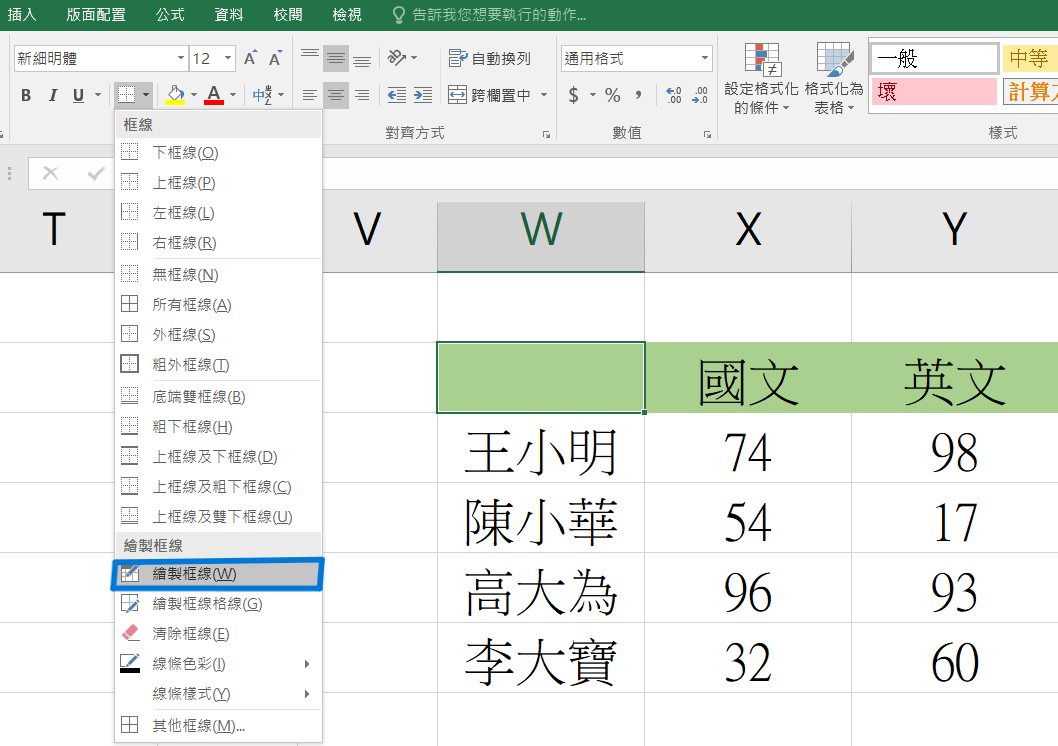 Excel 繪製框線