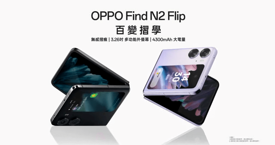 OPPO Find N2 Flip 價格
