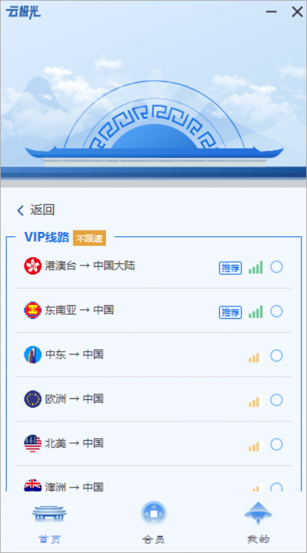 中國VPN推薦