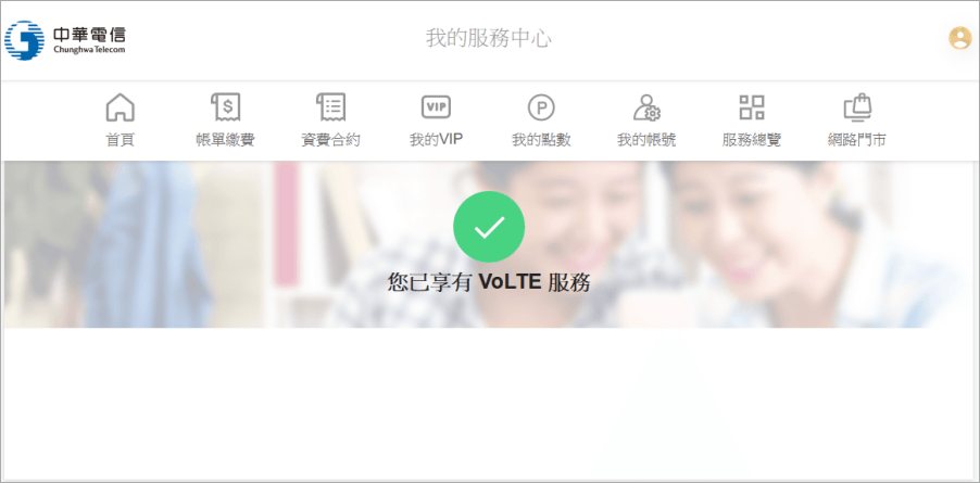 中華電信 VoWiFi 申請教學