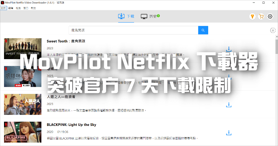 MovPilot Netflix 下載器