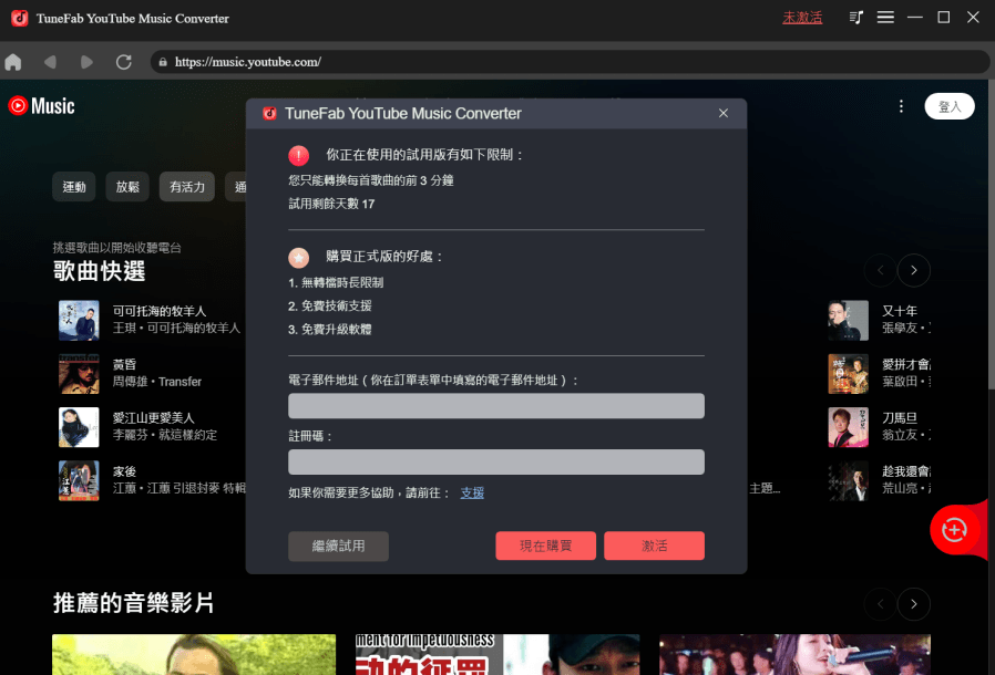 TuneFab YouTube Music 轉檔器