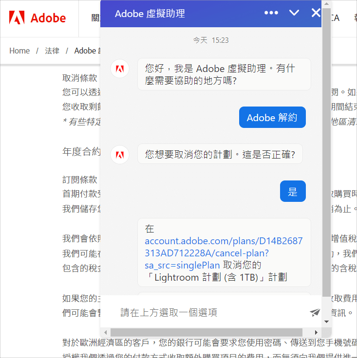 Adobe 解約金處理