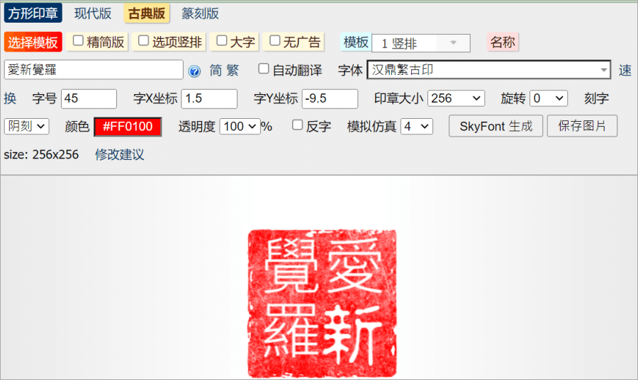 繁體中文印章產生器