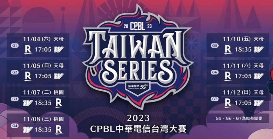 台灣大賽賽程表