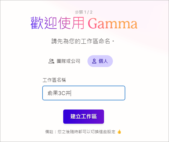 Gamma AI 簡報產生器