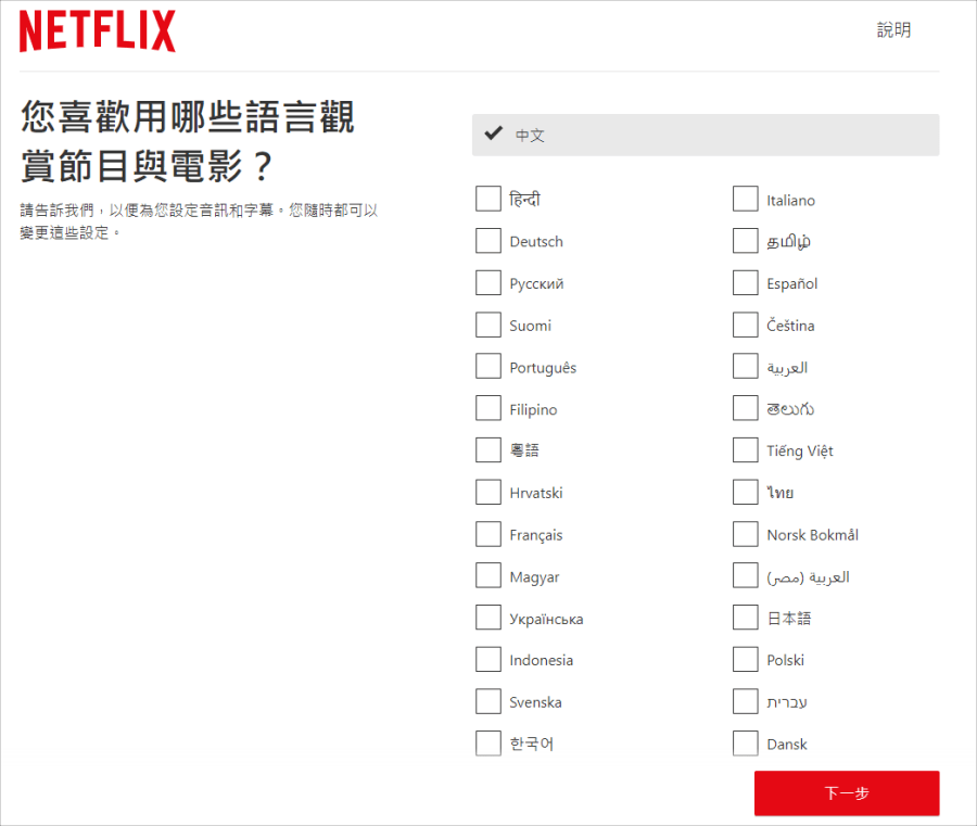 Netflix 登入設定