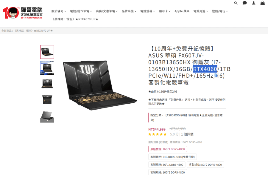 RTX 4060 筆電