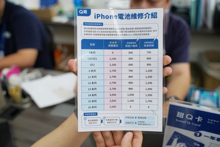 iPhone 電池終身保固