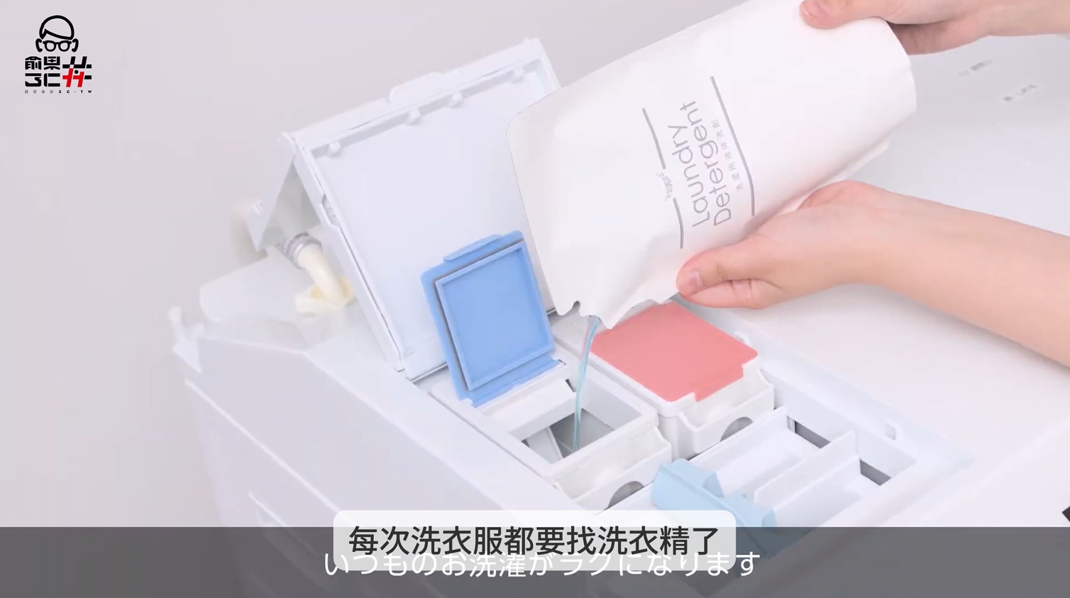 東芝洗烘脫洗劑自動投入