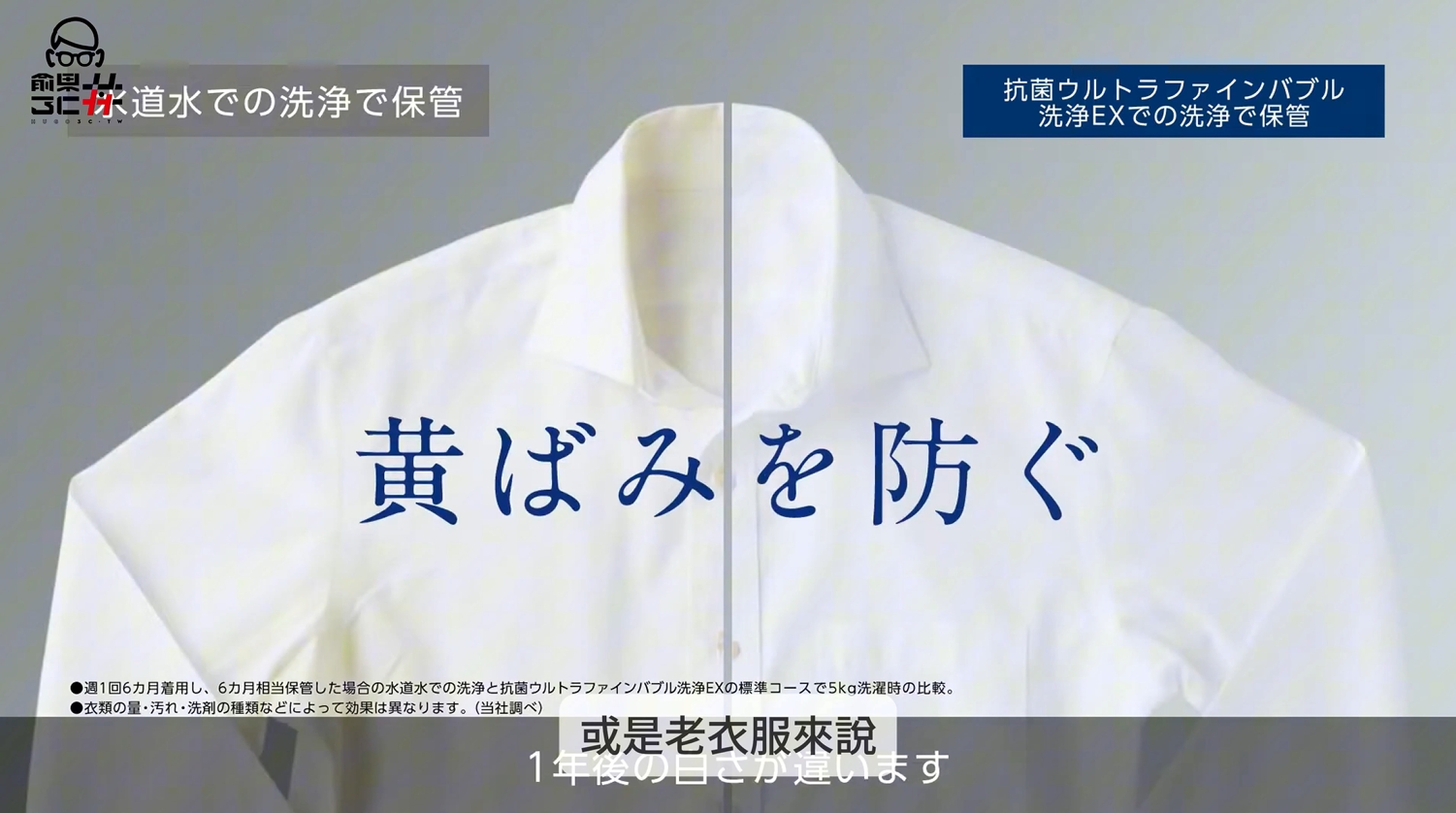 東芝洗烘脫超微奈米泡泡EX洗衣測試