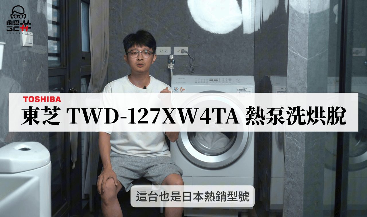 東芝洗烘脫