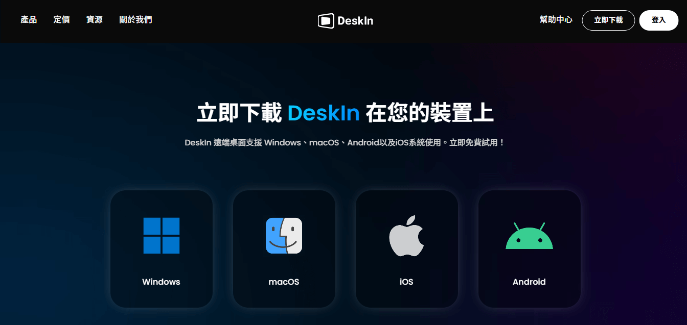 Deskin 的官網下載