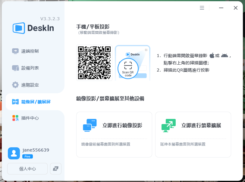 Deskin 鏡像屏 / 擴展屏