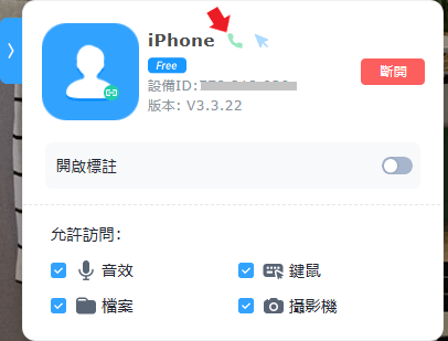 DeskIn 語音通話1