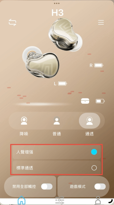 SOUNDPEATS H3 通透模式